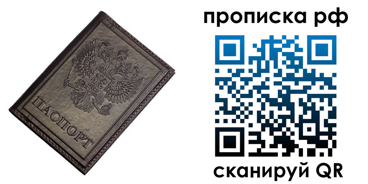 прописка в Биробиджане