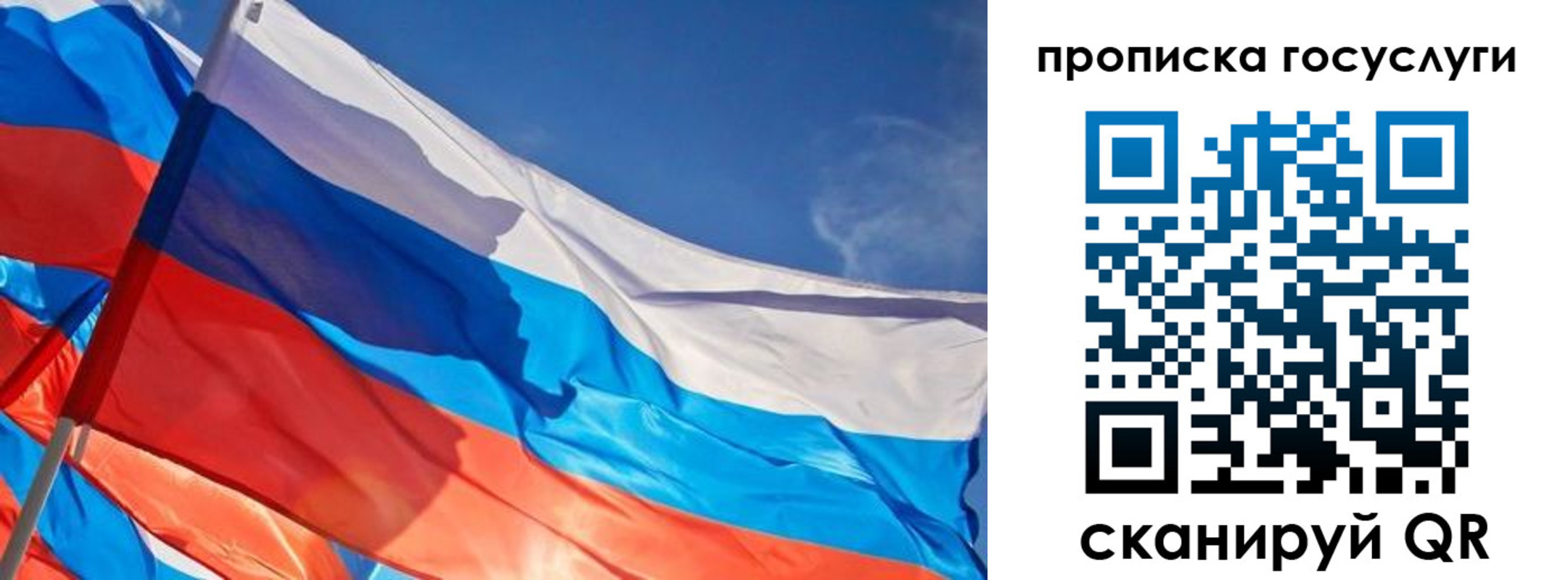 прописка 2025 в Биробиджане
