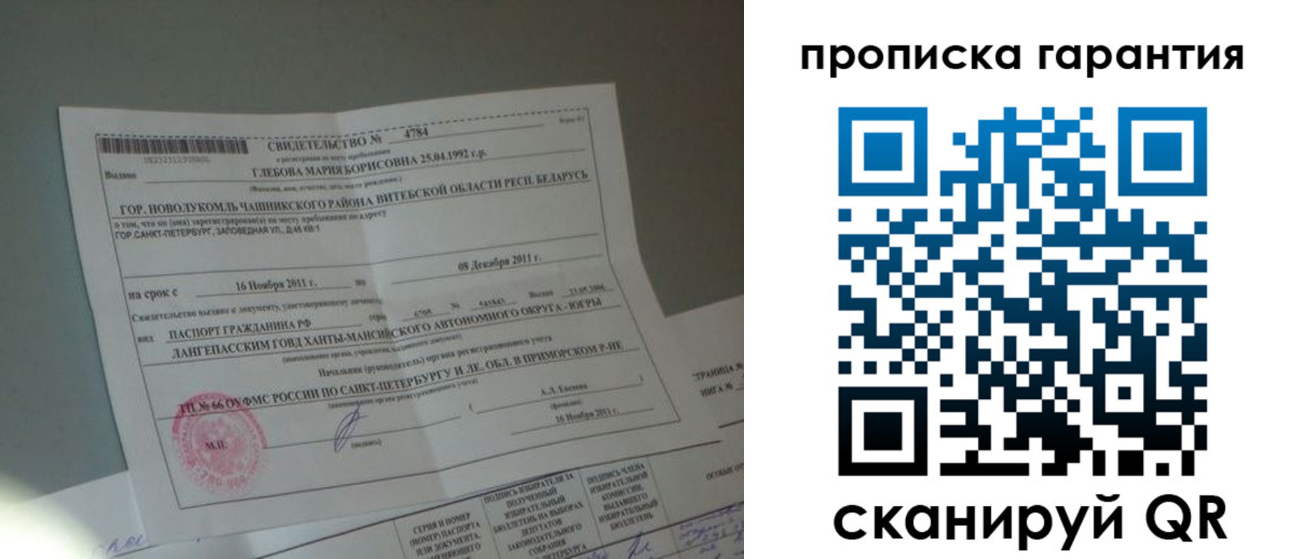 временная прописка в Биробиджане